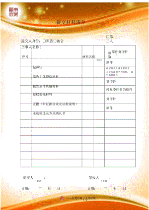 提交材料清单.docx