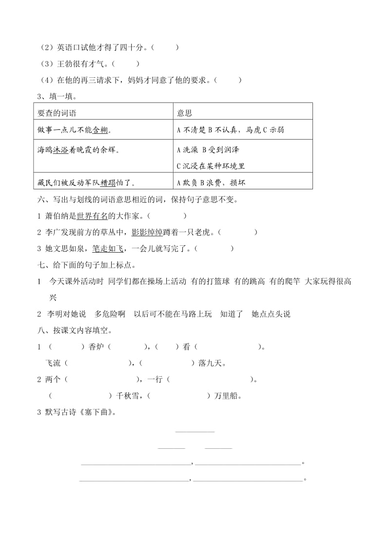 苏教版语文三年级下册第三、四单元试卷.doc_第2页