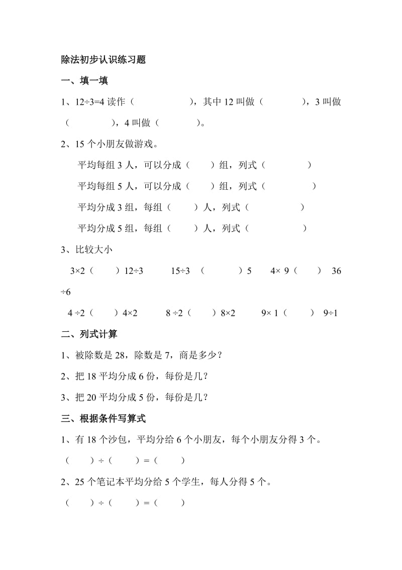 二年级数学第二单元课程纲要.doc_第1页