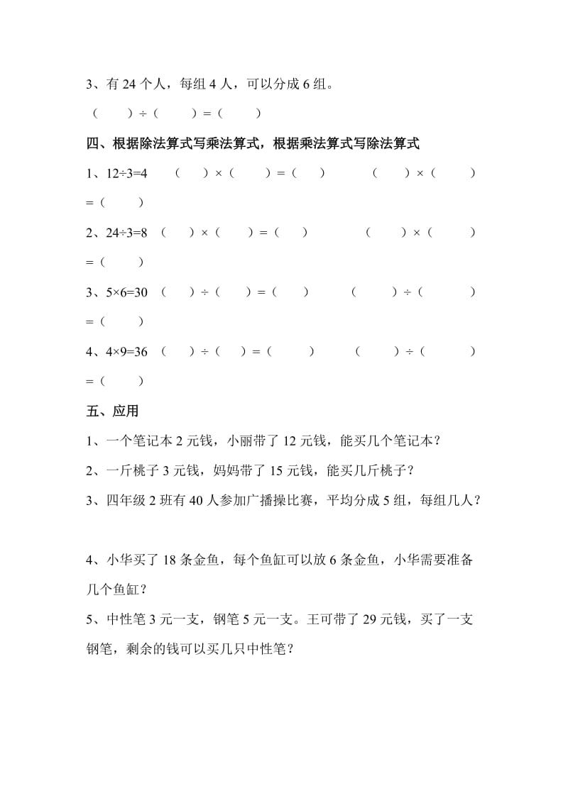 二年级数学第二单元课程纲要.doc_第2页