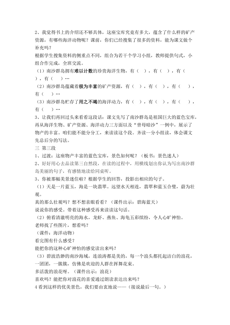 苏教版三年级语文下册《文2 美丽的南沙群岛》研讨课教案_3.doc_第2页