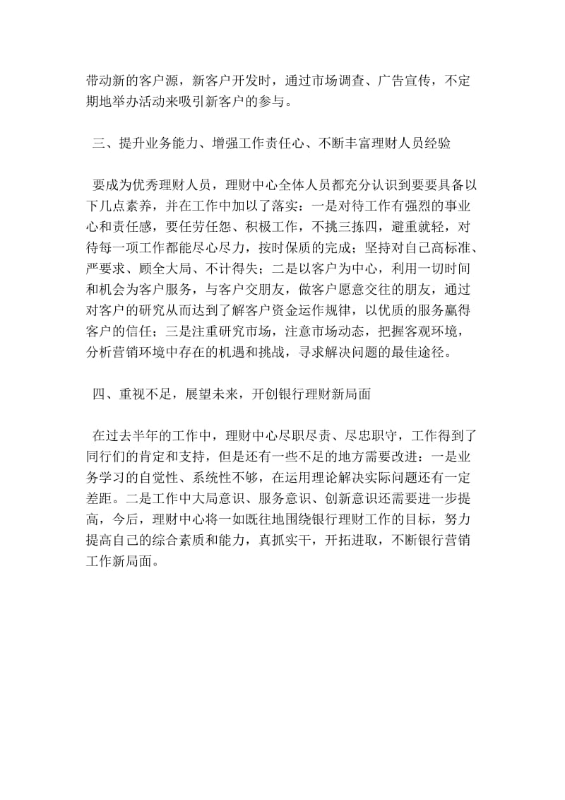 银行理财中心全体人员优秀集体先进事迹材料.doc_第2页