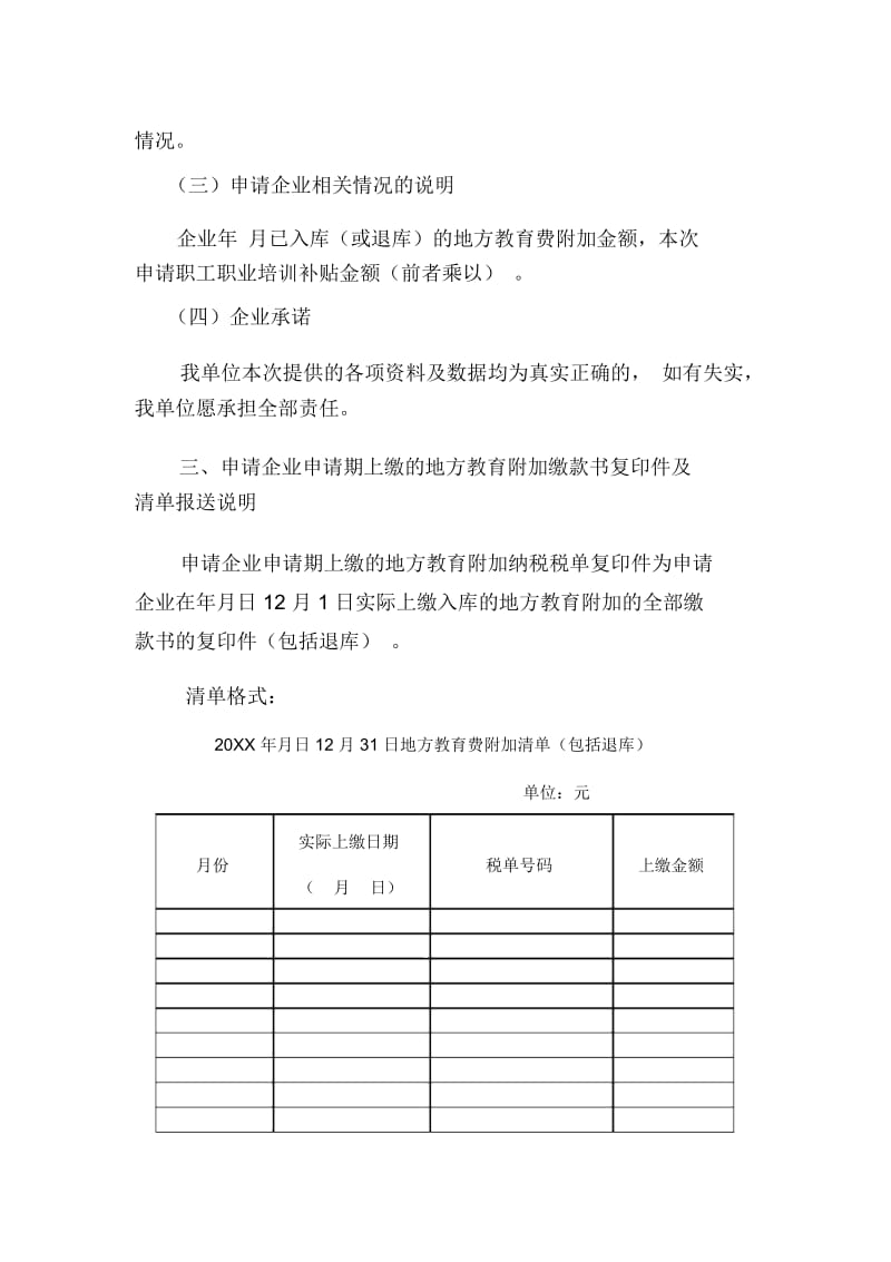 企业申请职工职业培训财政补贴需附资料说明.docx_第2页