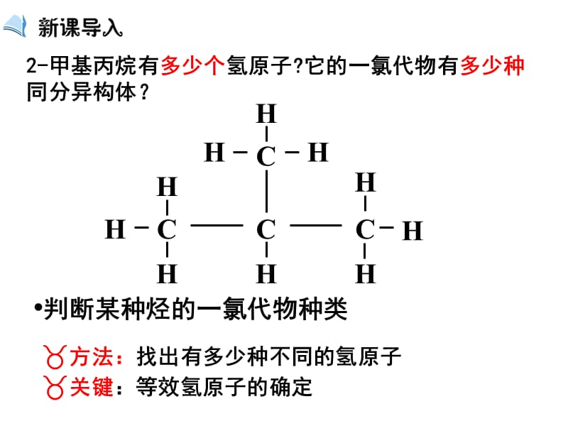 等效氢原子的判断.ppt_第2页