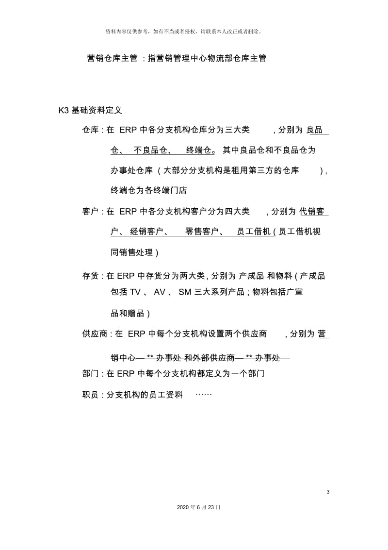 公司业务流程及ERP操作流程.docx_第3页