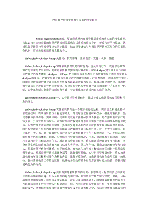 教育督导推进素质教育实施的现实路径.doc