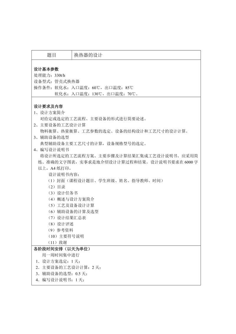 换热器课程设计管壳式换热器.doc_第3页