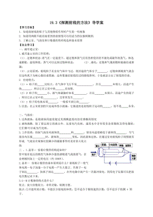 《探测射线的方法》导学案学案导学案.doc