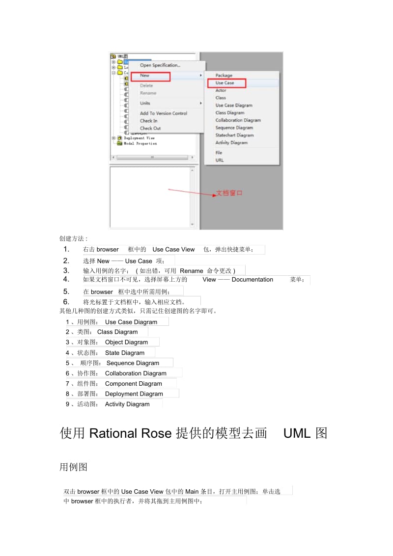 RationalRose使用简单教程.docx_第2页