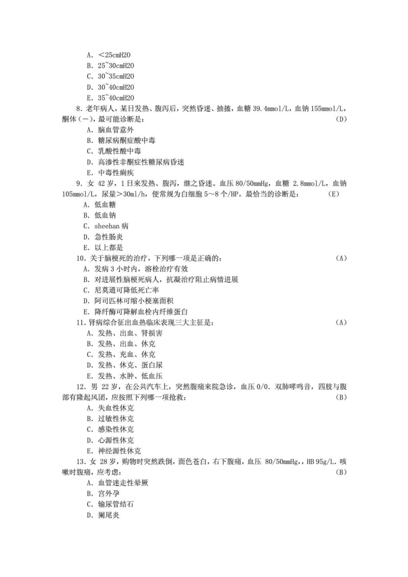 重症医学专业试题[宝典].doc_第3页