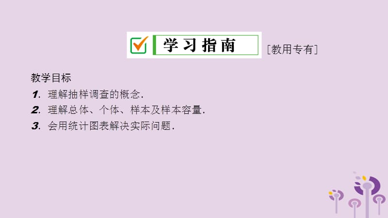 2019年春七年级数学下册 第十章 数据的收集、整理与描述 10.1 统计调查 第2课时 抽样调查课件 （新版）新人教版.ppt_第3页