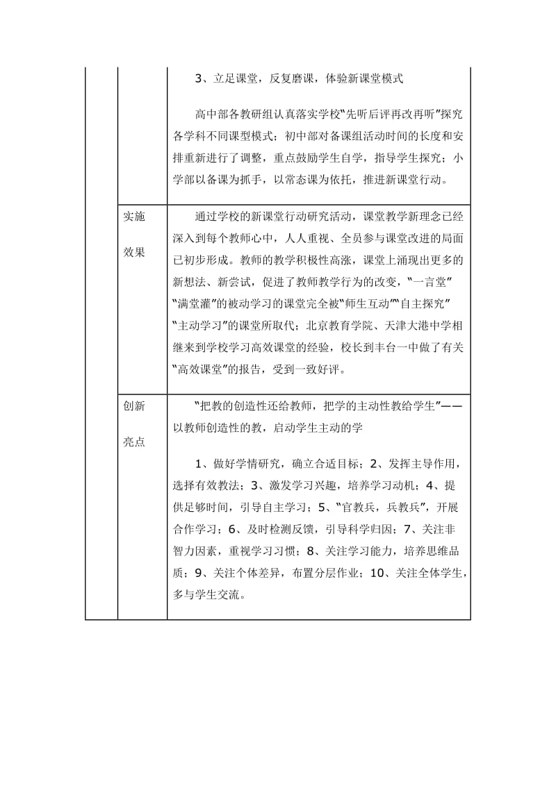 第三届全国教育改革创新典型案例精选.doc_第2页