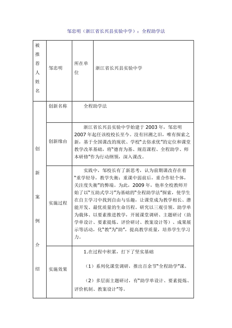 第三届全国教育改革创新典型案例精选.doc_第3页