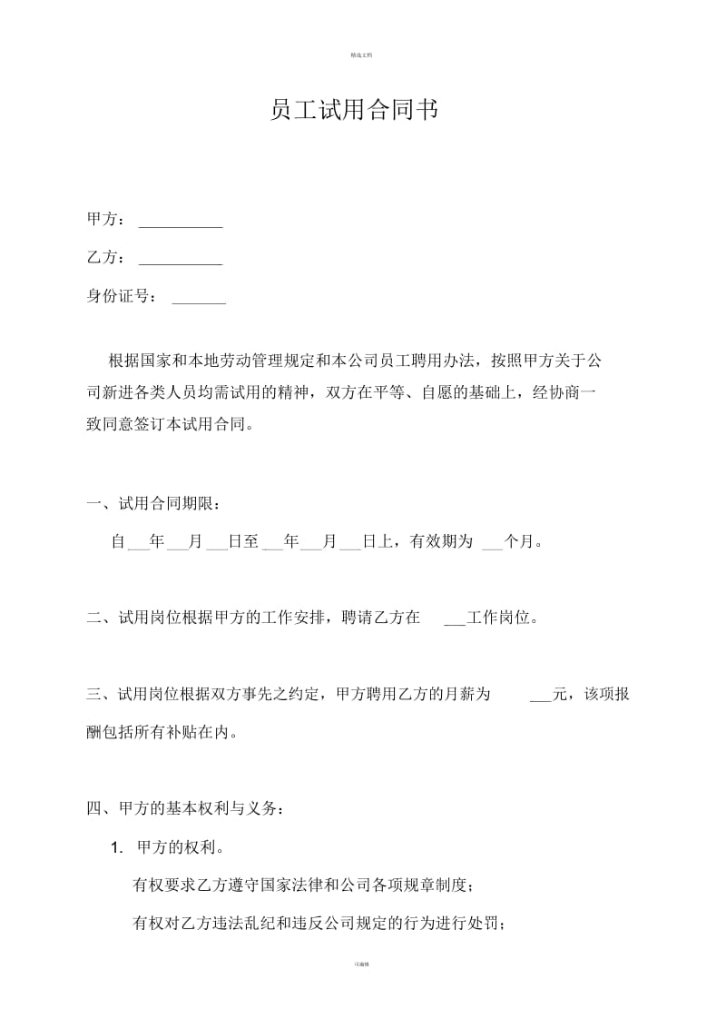 员工试用合同书.docx_第1页