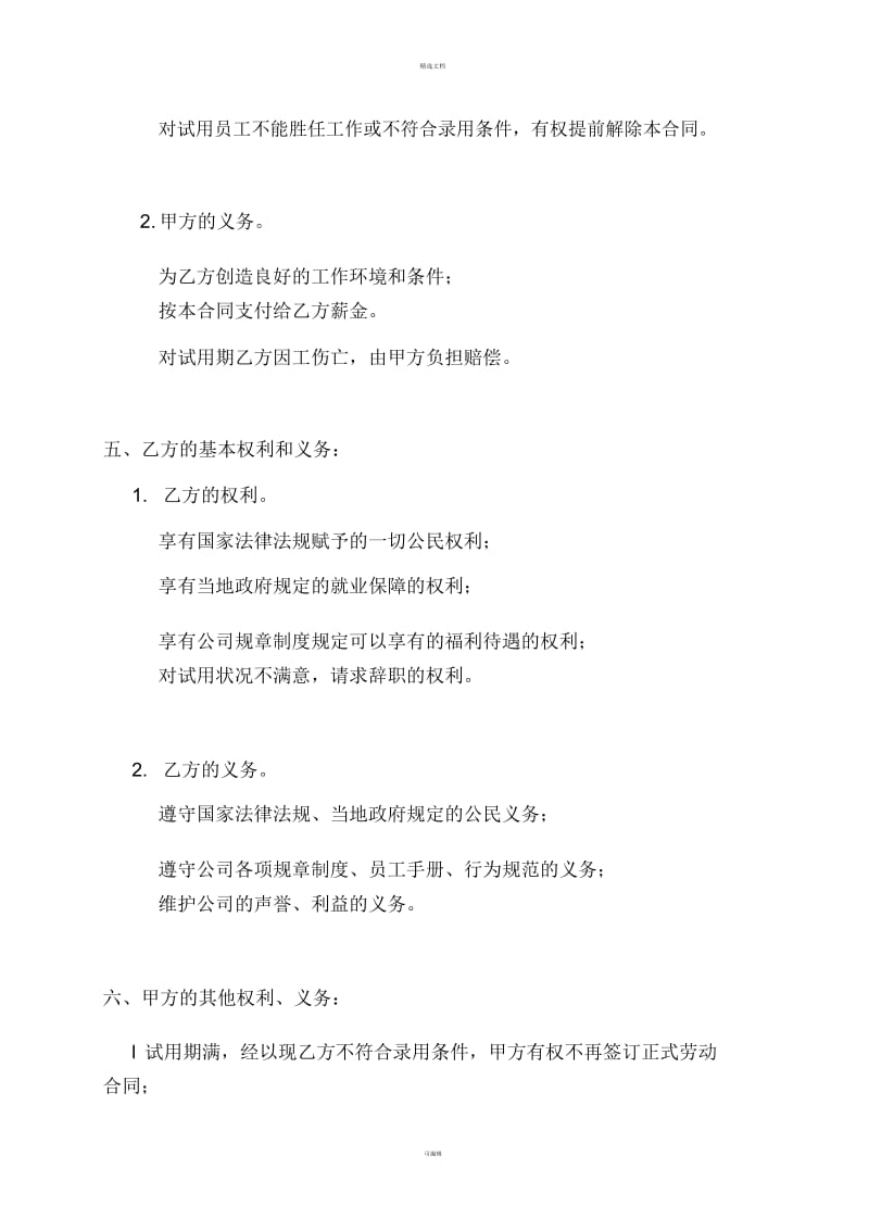 员工试用合同书.docx_第2页