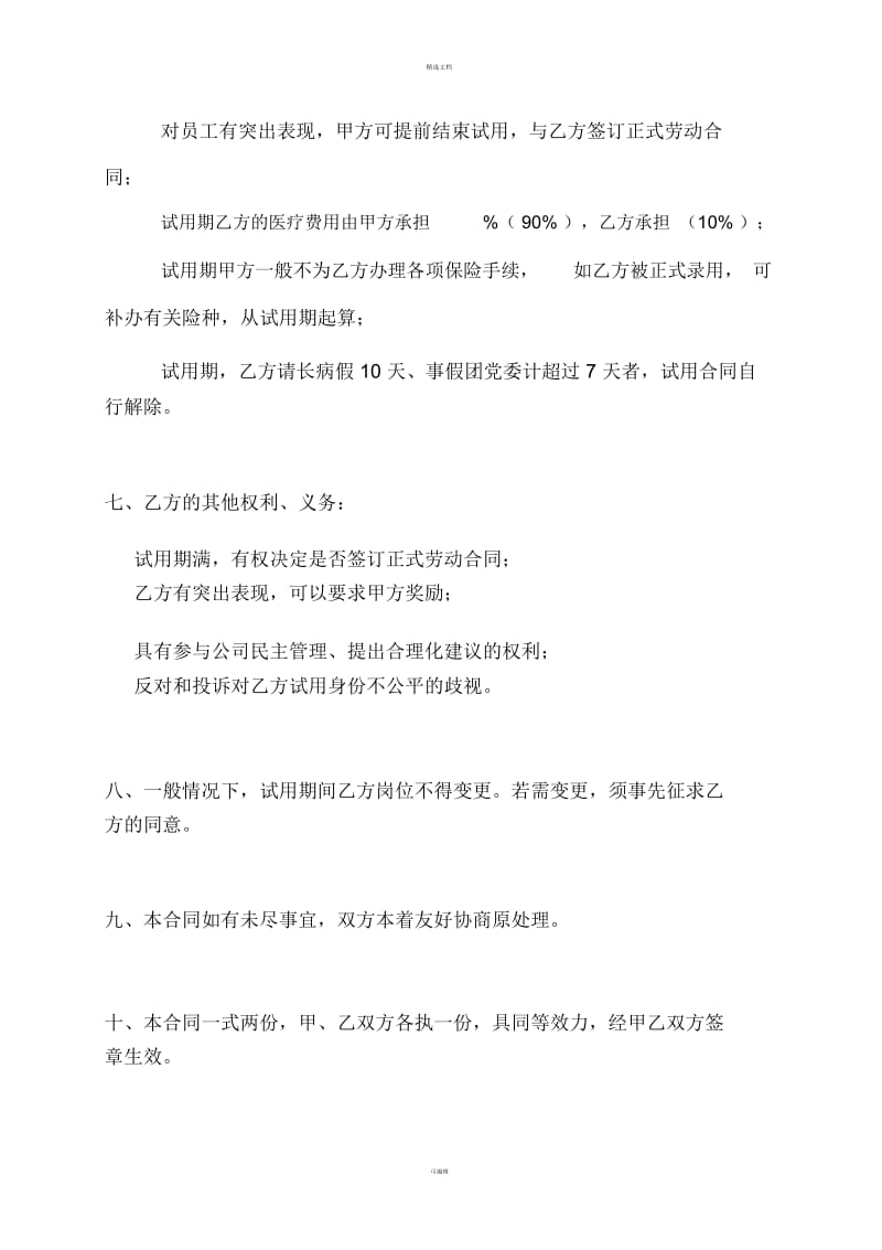 员工试用合同书.docx_第3页