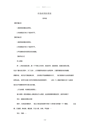 传染病预防教案.docx