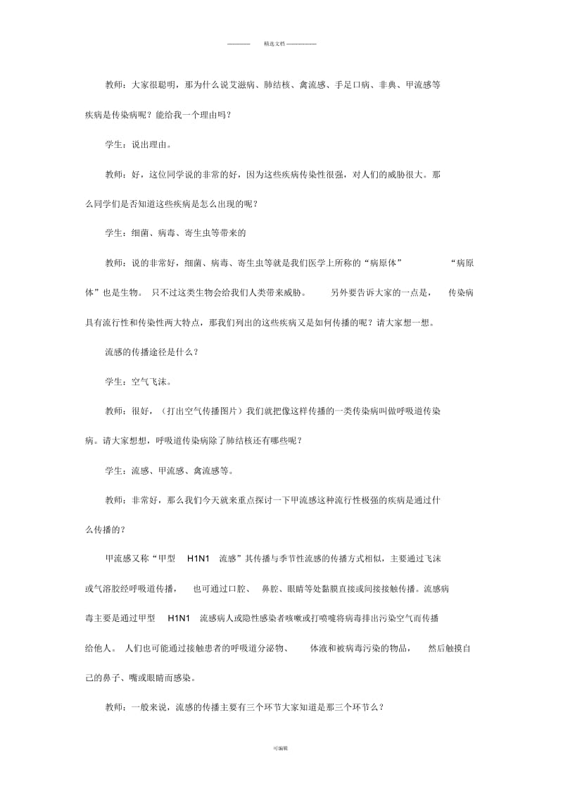 传染病预防教案.docx_第2页