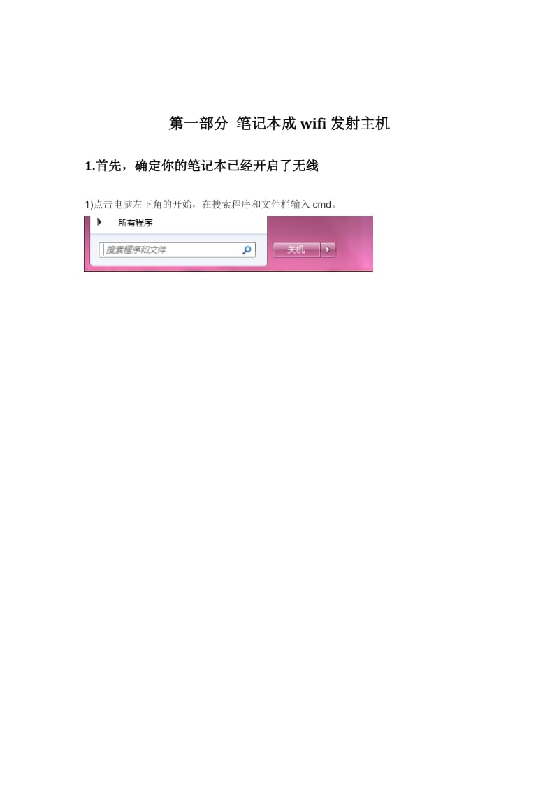 让你的电脑成wifi发射器i.doc_第2页