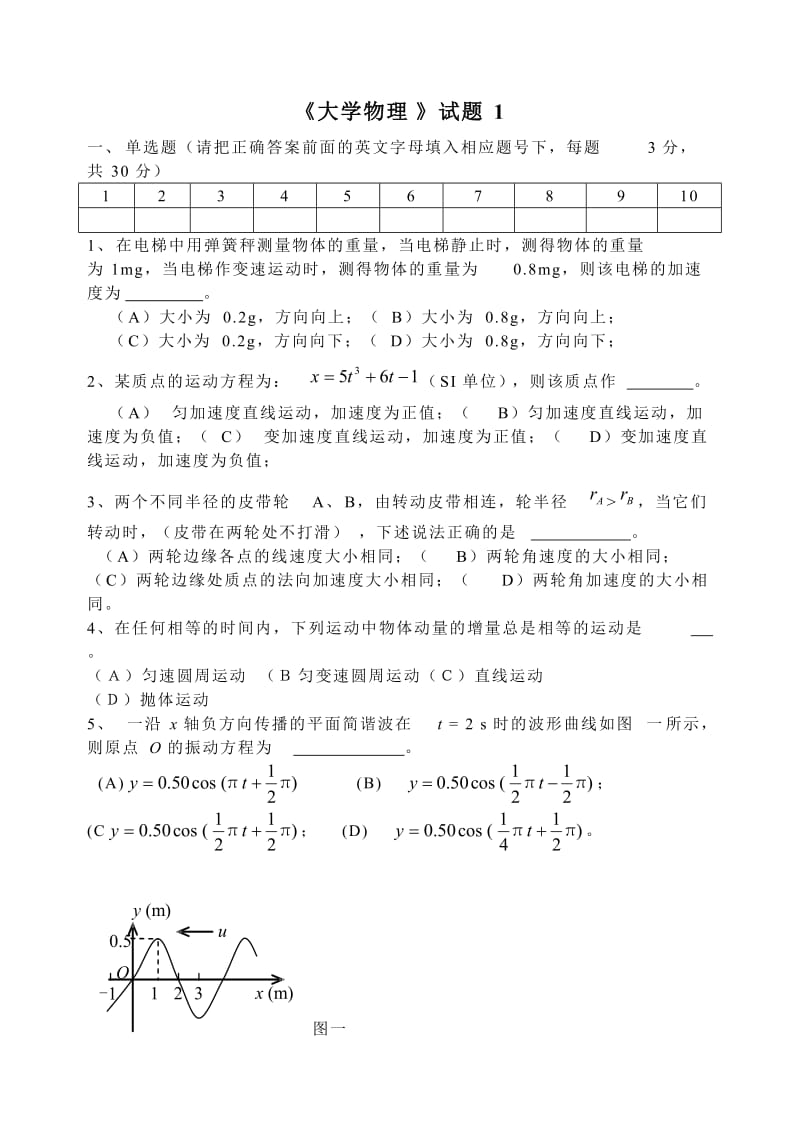 《大学物理》试题1.doc_第1页