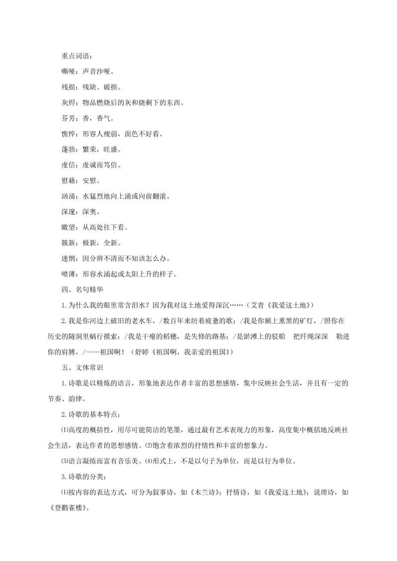 新人教版语文中考系统复习九年级下第一单元.doc_第2页