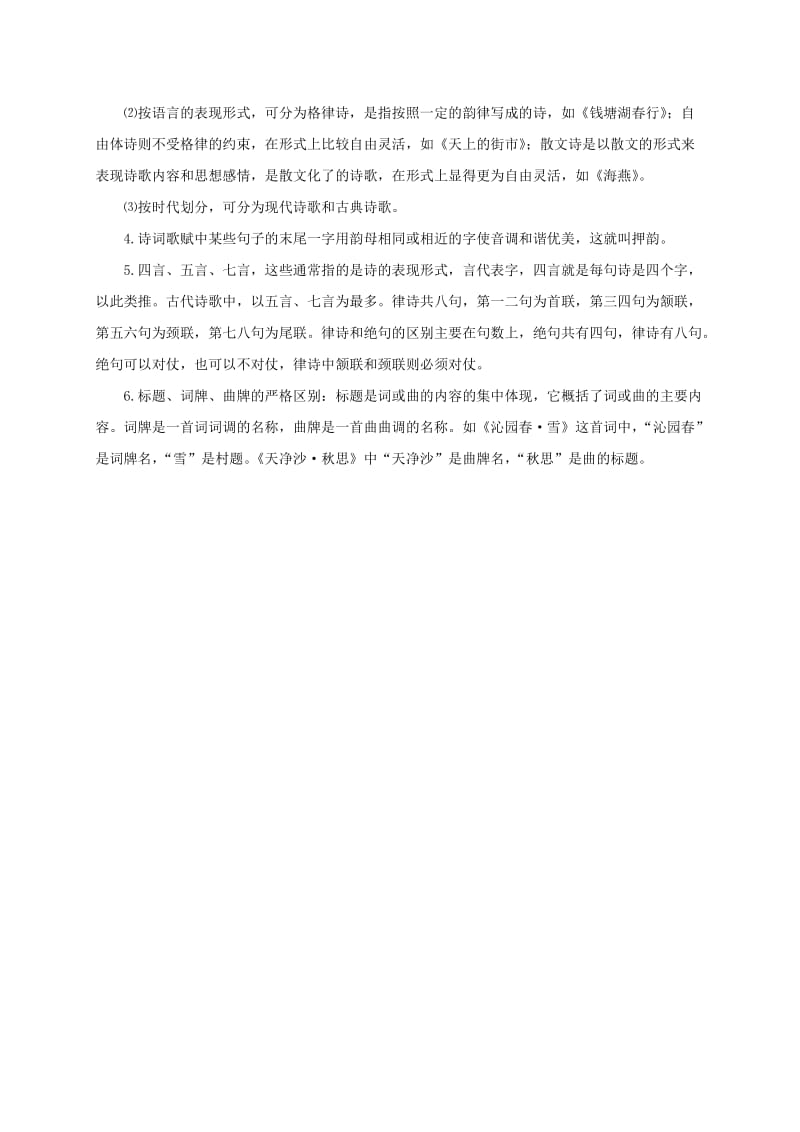 新人教版语文中考系统复习九年级下第一单元.doc_第3页