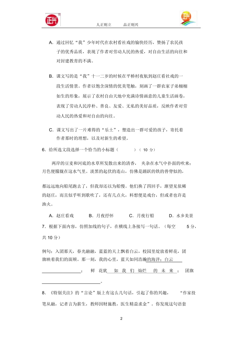 1.《社戏》课时作业.docx_第3页