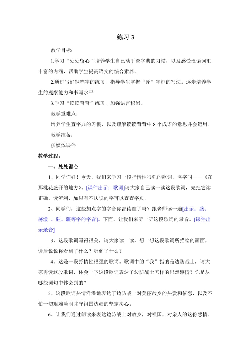 苏教版三年级语文下册《习3》研讨课教案_1.doc_第1页