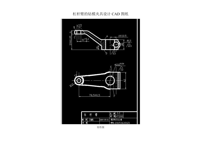 杠杆臂的夹具设计CAD图纸.doc_第1页