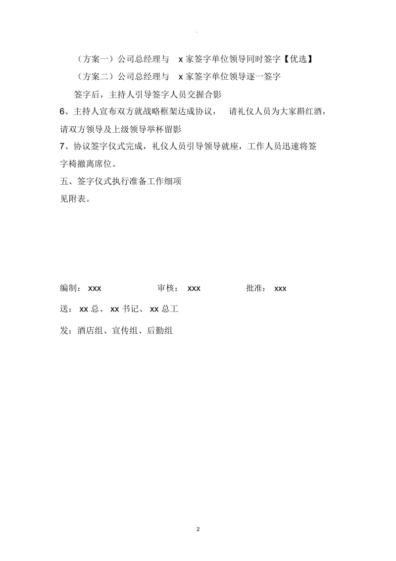 xxx战略合作协议签字仪式策划方案.docx_第2页