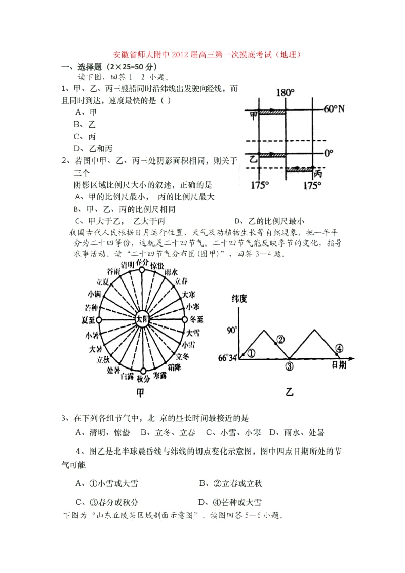 安师大附中高三地理模拟试题.doc_第1页