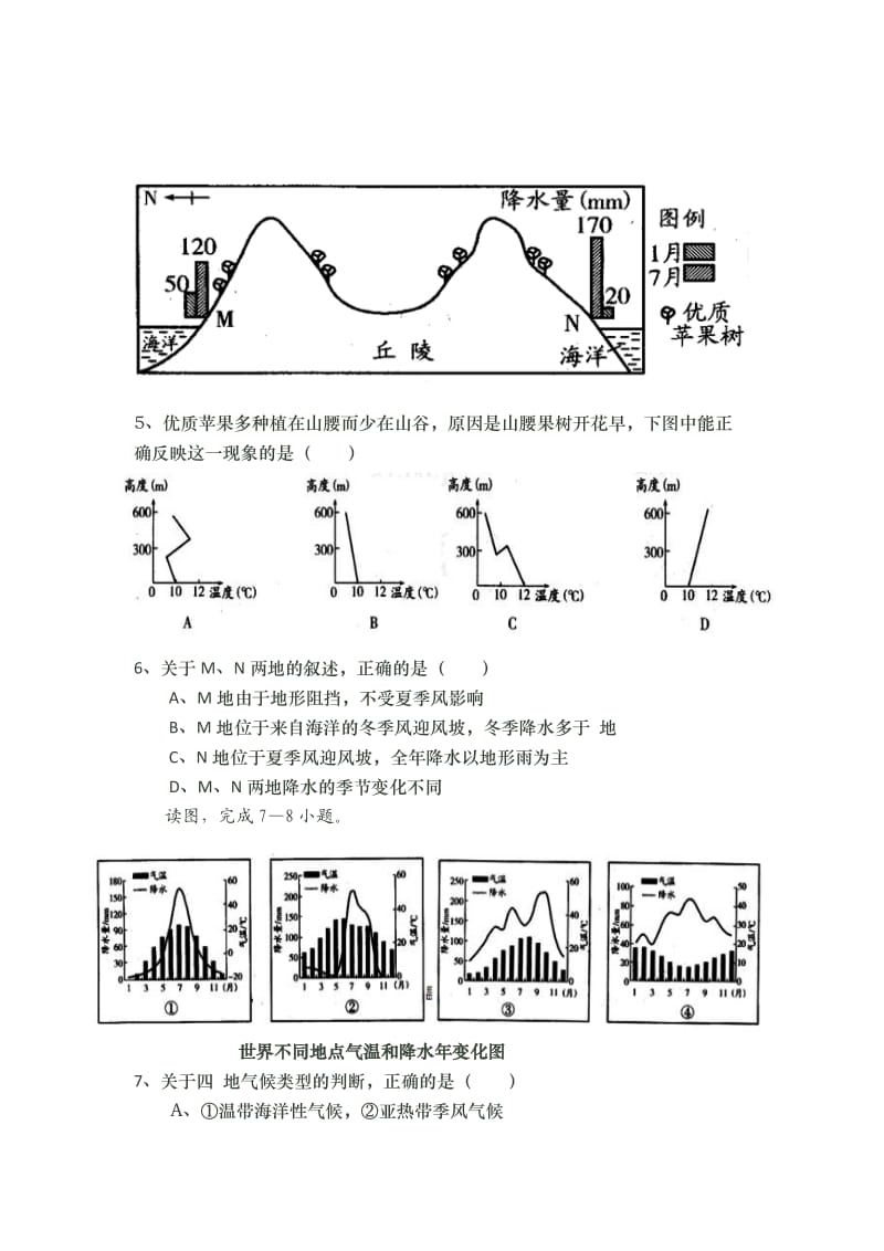 安师大附中高三地理模拟试题.doc_第2页