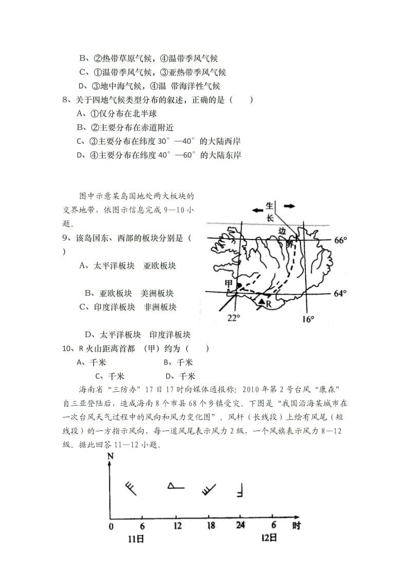 安师大附中高三地理模拟试题.doc_第3页