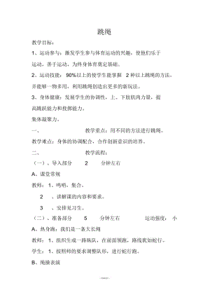 跳绳教案.docx