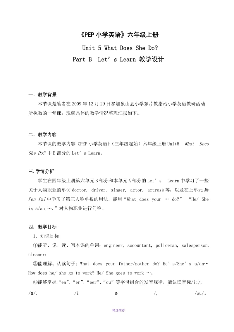 PEP小学英语六年级上册PartBLet’sLearn教学设计Word版.doc_第1页