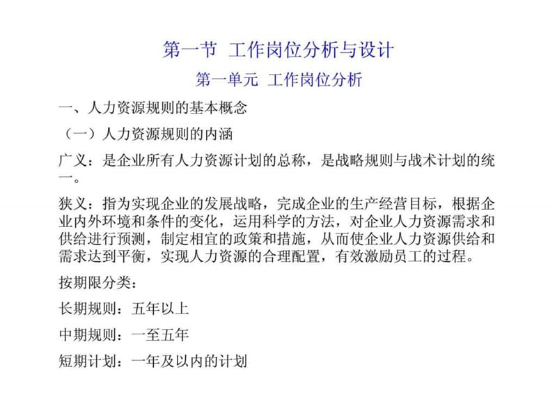 助理资源管理师人力资源规划课件.ppt_第2页