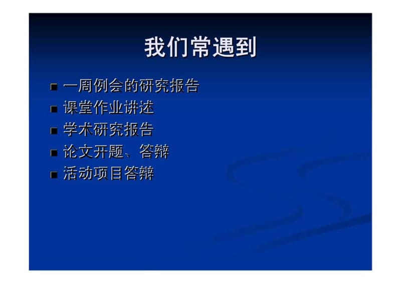 学术报告制作要求课件.ppt_第3页