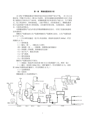 聚酯培训资料.doc