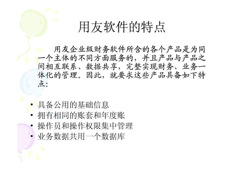 用友供应链财务流程图课件.ppt_第2页