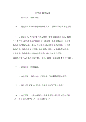 《手指》教案设计.docx