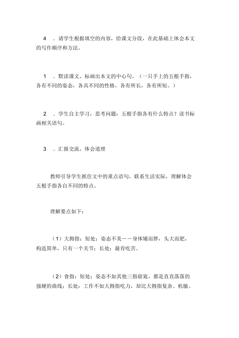 《手指》教案设计.docx_第2页