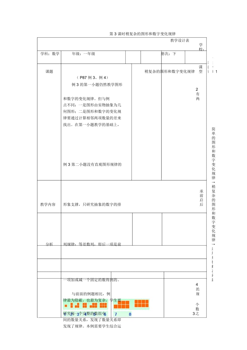 《稍复杂的图形和数字变化规律》导学案.docx_第1页