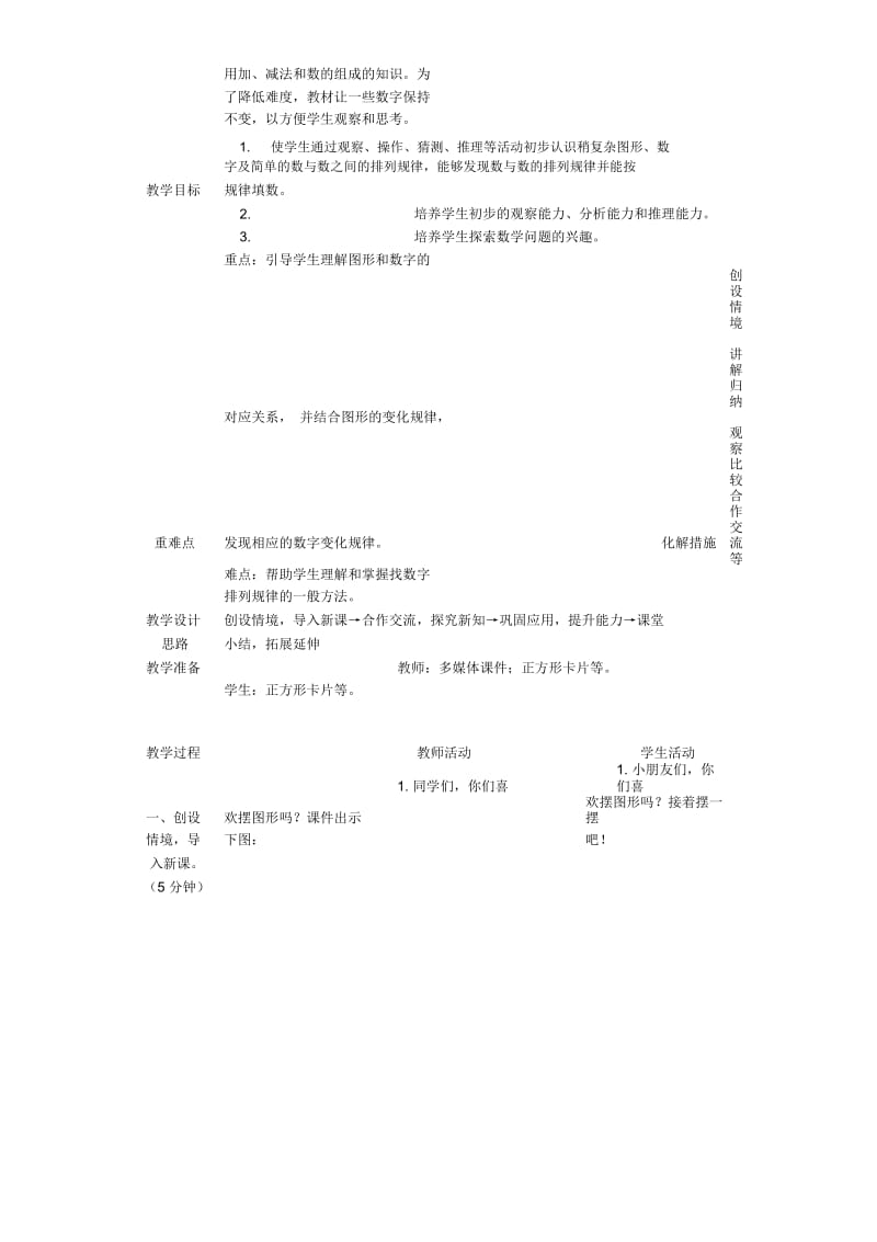 《稍复杂的图形和数字变化规律》导学案.docx_第2页