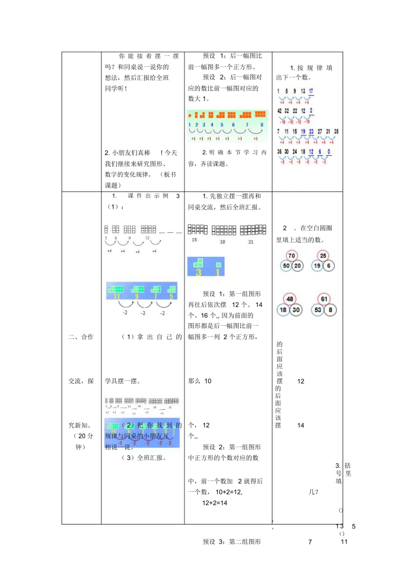 《稍复杂的图形和数字变化规律》导学案.docx_第3页