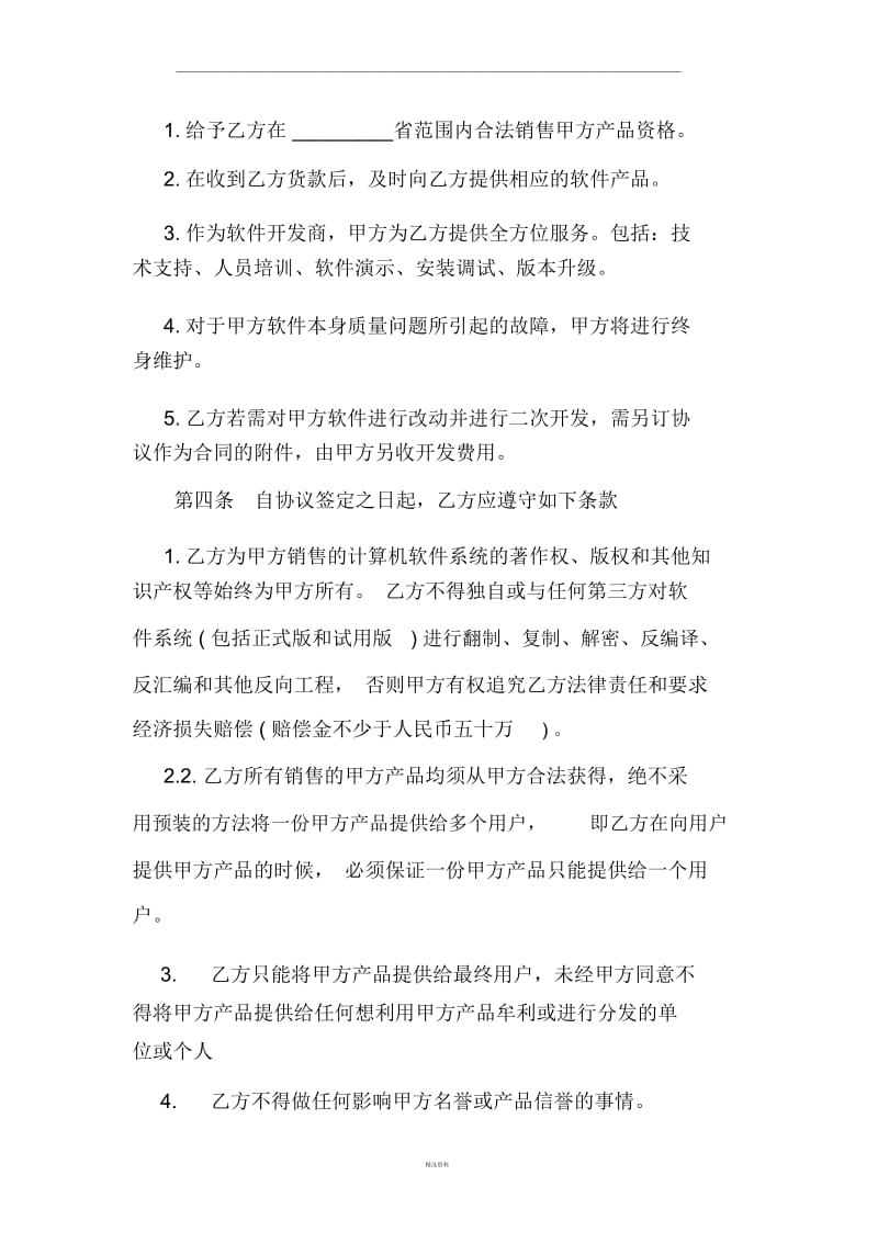 软件代理合同.docx_第2页