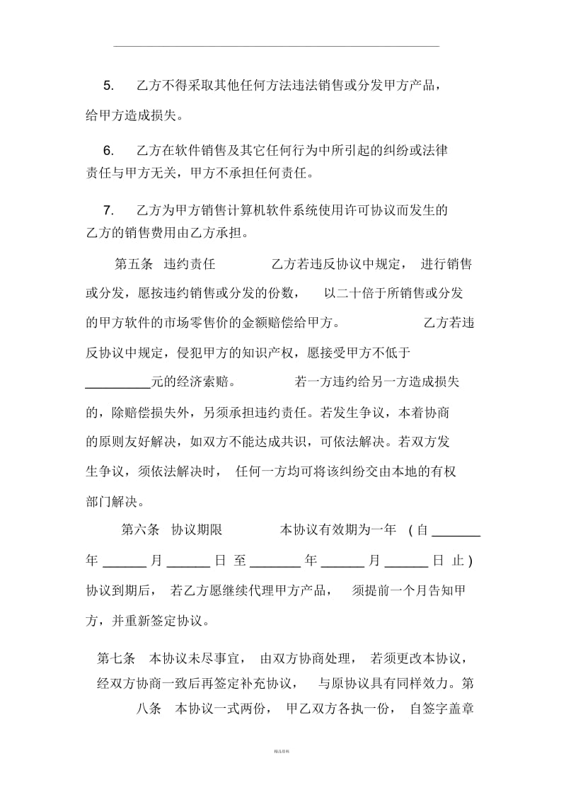 软件代理合同.docx_第3页