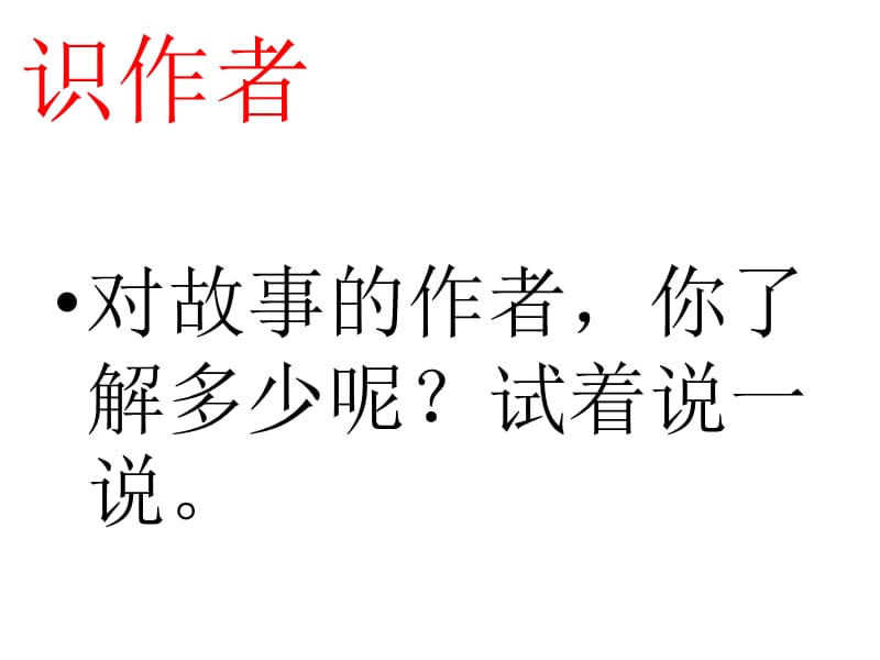 苏教版七年级语文上册《五单元 关注科学专题：狼》研讨课件_7.ppt_第2页