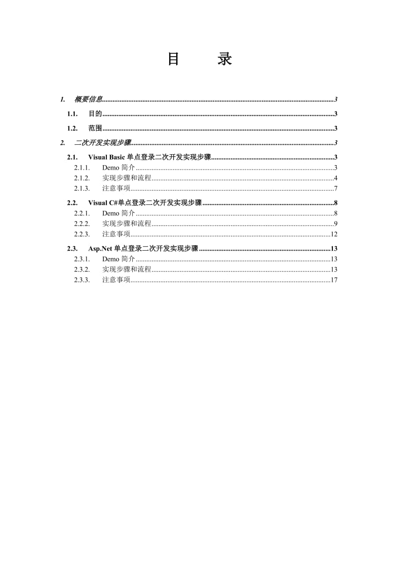 K3单点登录二次开发指导文档.doc_第2页