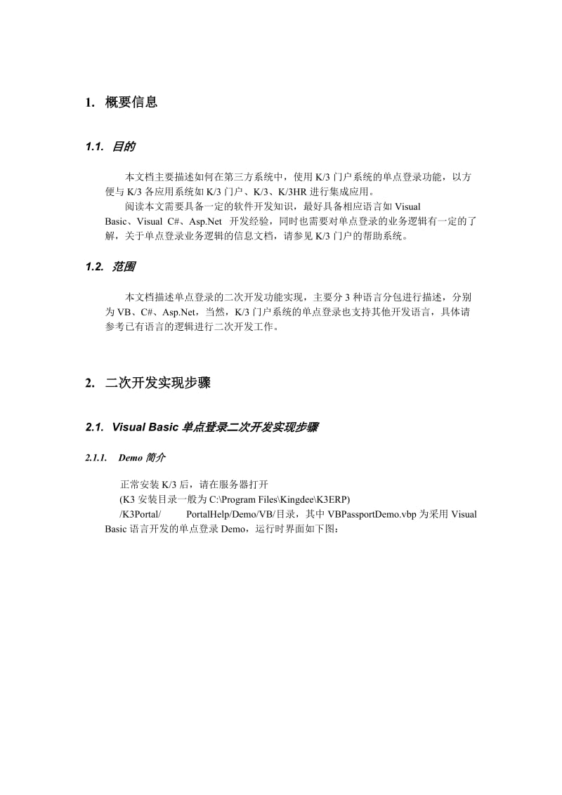 K3单点登录二次开发指导文档.doc_第3页