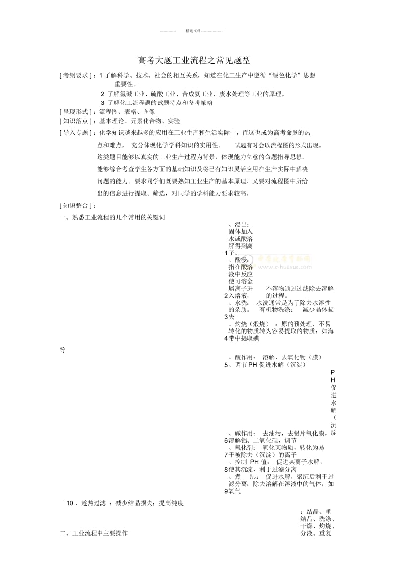 工业流程知识+答题技巧(很好用).docx_第1页